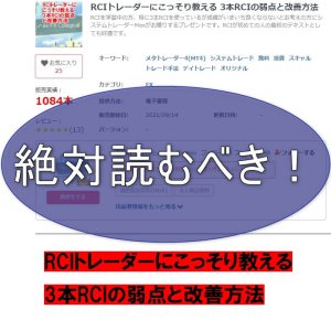 RCIトレーダーにこっそり教える 3本RCIの弱点と改善方法は絶対読むべき！