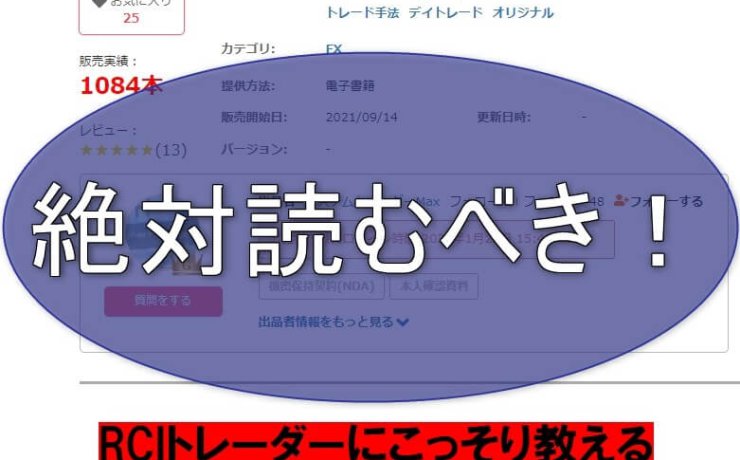 RCIトレーダーにこっそり教える 3本RCIの弱点と改善方法は絶対読むべき！