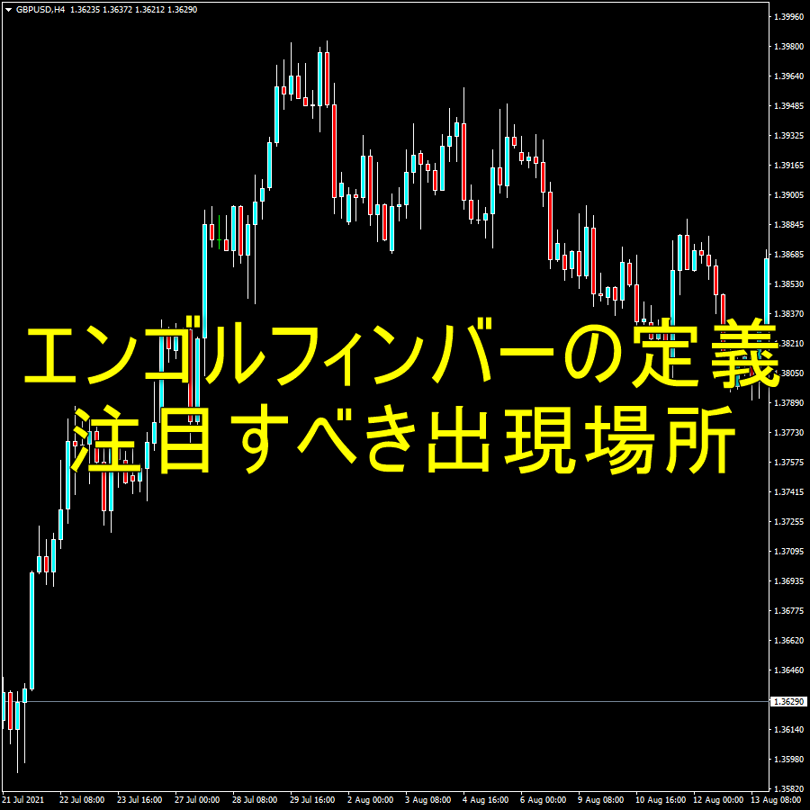 エンゴルフィンバーの定義と注目すべき出現場所